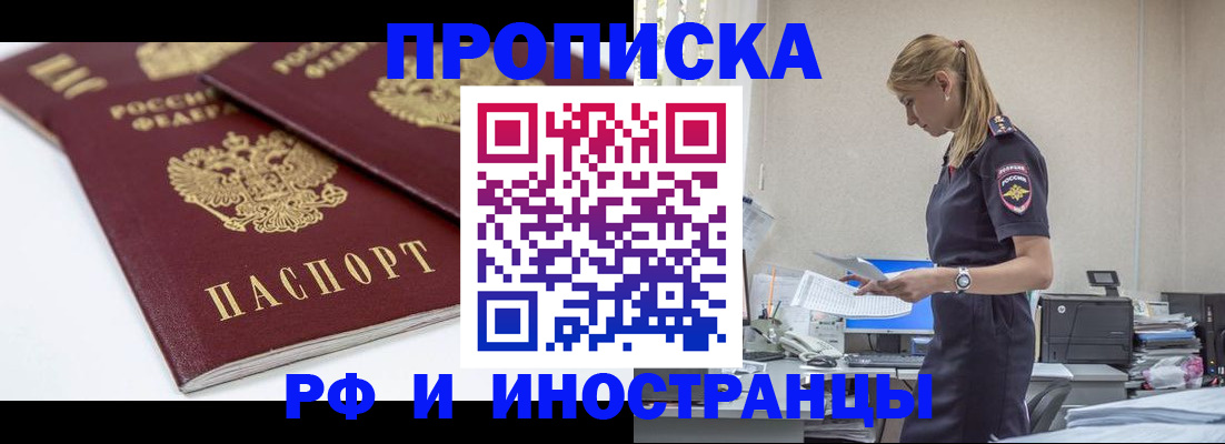купить прописку в Тейково