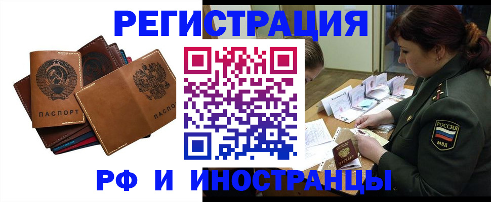 прописка для работы в Тейково