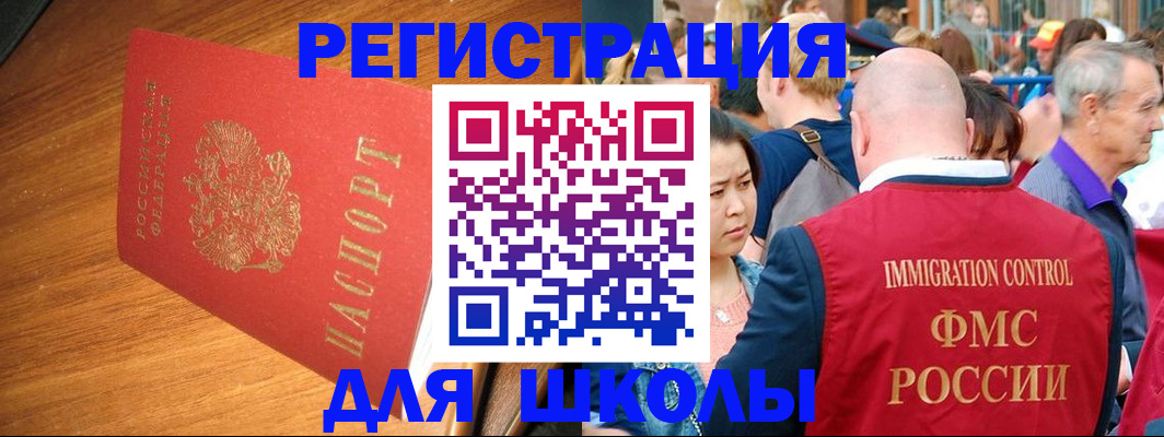 регистрация для школы в Тейково